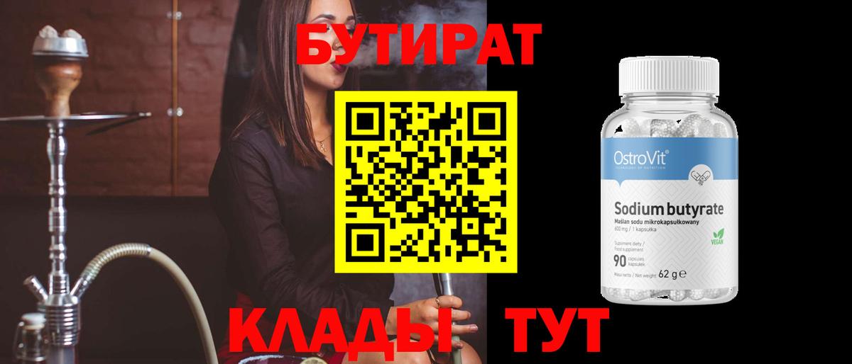 БУТИРАТ оксибутират  Вход с VPN  Назарово 