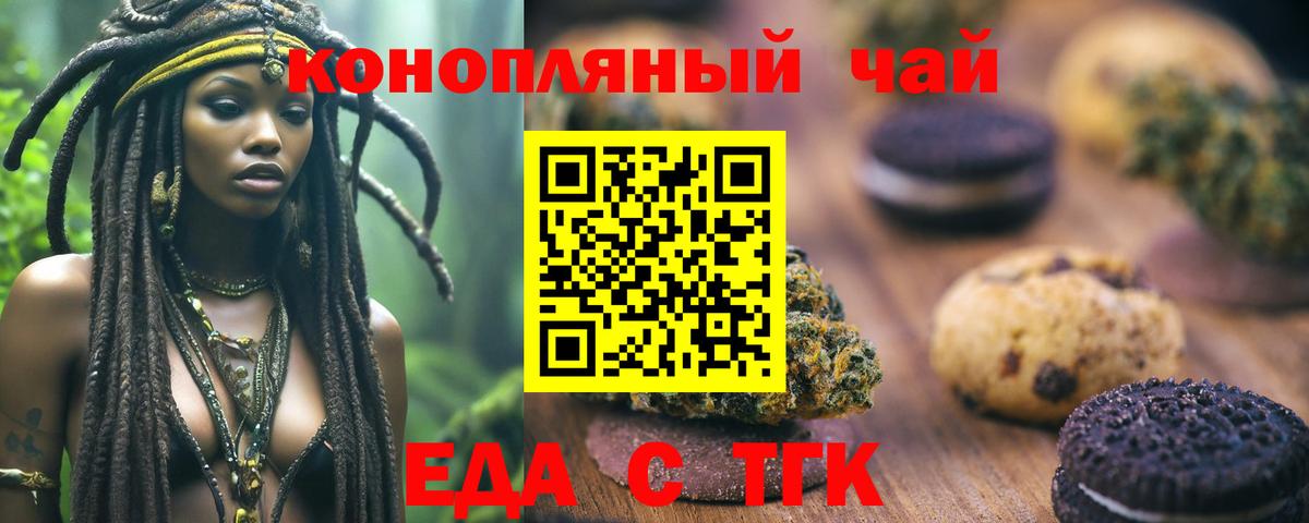 Назарово  Еда ТГК конопля  Вход с VPN 