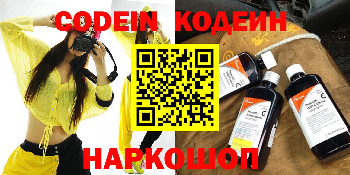 Назарово  Кодеин Purple Drank  Вход с VPN 