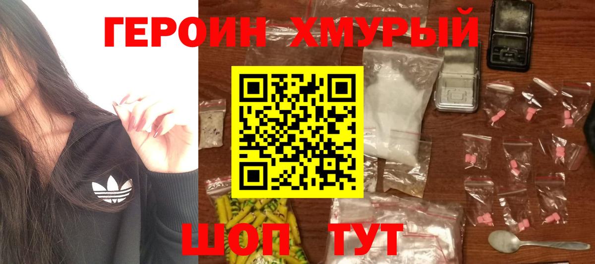 Героин  Героин афганец  Вход с VPN  Назарово 
