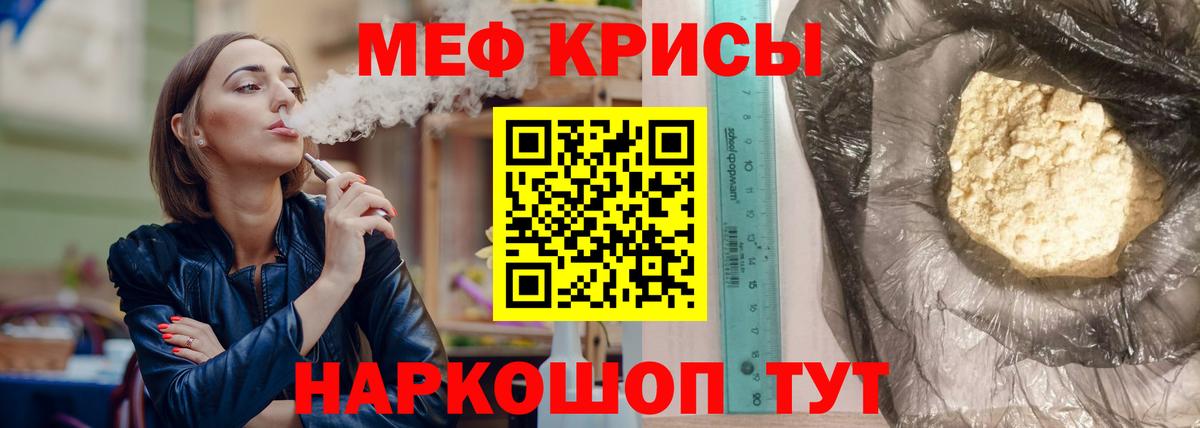 МЕФ  МЕФ мука  Вход с VPN  Назарово  МЕФ кристаллы 